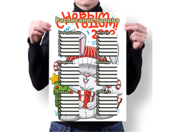 Расписание уроков год Кролика №31