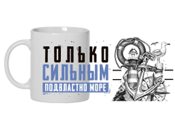 Кружка #8 ВМФ России