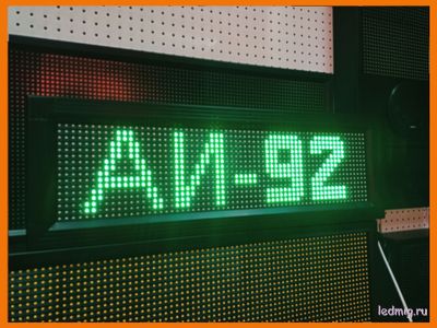 Электронное табло для АЗС-купить в тюмени