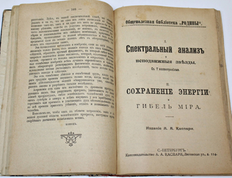 Общественная библиотека `Родины`. Книга 1 - 12. СПб.: Кн-во Каспари, 1906.