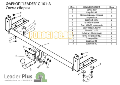 Фаркоп Лидер-Плюс для Chery Amulet 2003-2013