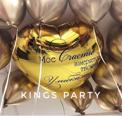 Сет из гелиевых шаров "Мое счастье"