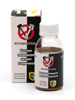 KoxBusters "Быстрая ликвидация нагаров в поршневой" до 1,7 л. (раскоксовка)