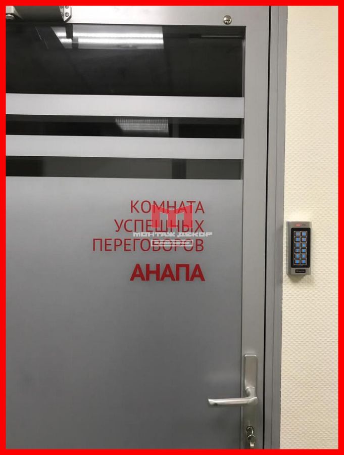 Матирование офисных перегородок с брендированием