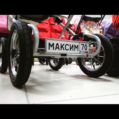 Комплект для номеров на детские коляски (сувенирные номера), 10 штук.