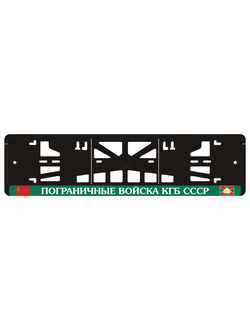 ПОГРАНИЧНЫЕ ВОЙСКА КГБ СССР