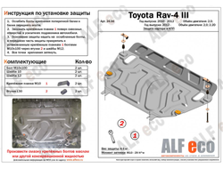 Toyota Rav4 IV (XA40) 2012-2019 V-2,0;2,2D  Защита картера и КПП (Сталь 1,5мм) ALF2466ST