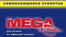 Универсальные самоклеящиеся этикетки на листах А4 ProMEGA Label Basic и MultiLabel по лучшим ценам