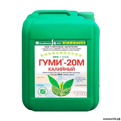 ГУМИ-20М Калийный, 10л