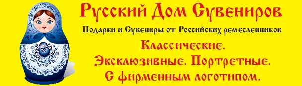 Матрешки портретные
Матрешки с логотипами
Сувенирная продукция