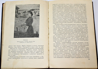 Гура В.В. Жизнь и творчество М. А. Шолохова. М.: Учпедгиз. 1955г.