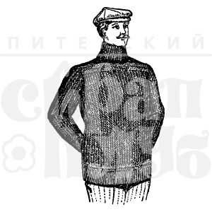 Штамп винтажный с мужчиной в кепи и теплом вязаном свитере