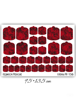 Пленки для педикюра 9,5*13,5 см PR-156