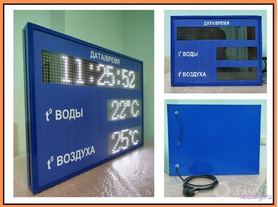 Электронное табло для бассейна, пляжа
