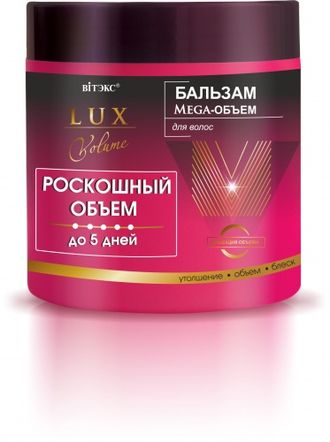 Витекс Lux Volume Бальзам Mega-Объем для волос 400мл