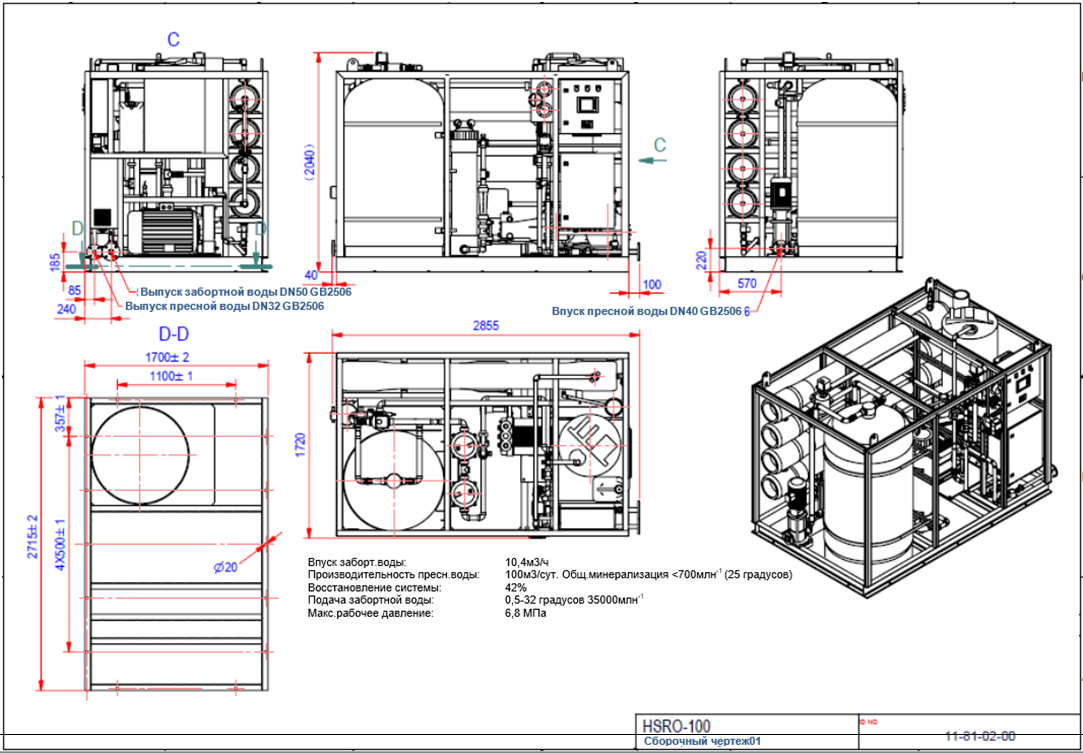 Система водоснабжения пресной водой HSRO 100 - купить | Двинко