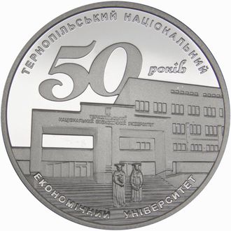 2 гривны 50 лет Тернопольскому национальному экономическому университету, 2016 год
