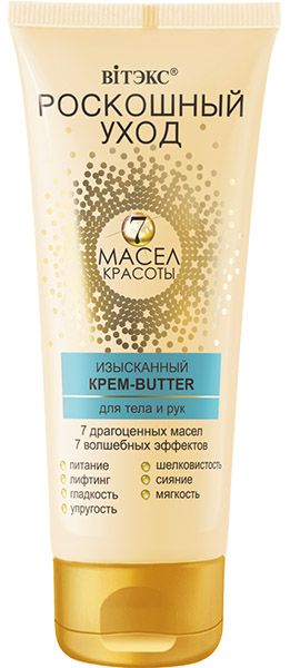 ВИТЕКС РОСКОШНЫЙ УХОД 7 масел красоты Изысканный крем-butter для тела и рук 200мл