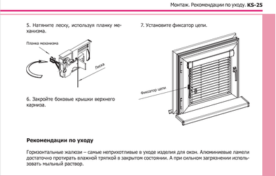 Жалюзи (алюминиевые) для окон ПВХ KS-25