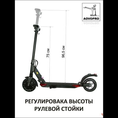 Электросамокат AOVO S3 PRO NEW 8.0 MAH APP