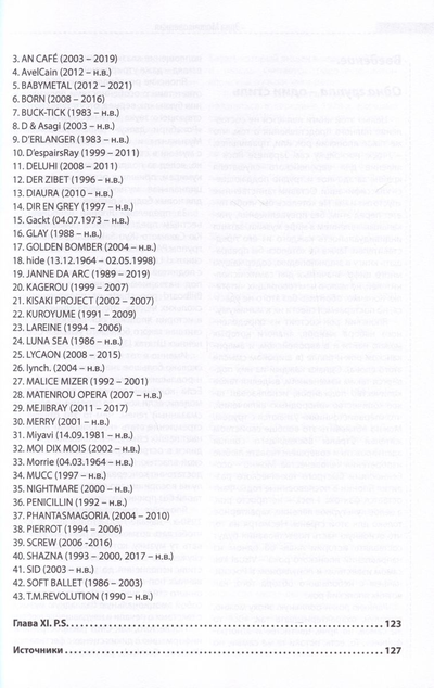 Made in Japan, J-rock. Не просто рок. Галин, Молочковецкая Book, Иностранные книги, Intpressshop