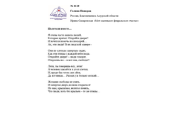 Лонг-лист II Международного конкурса "Поэзия Ангелов Мира" № 2119 Г. Панкрац