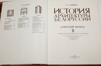 Воинов А.А. История архитектуры Белоруссии. В 2-х томах. Том 2 (Советский период). Минск:  Выш. школа. 1987.