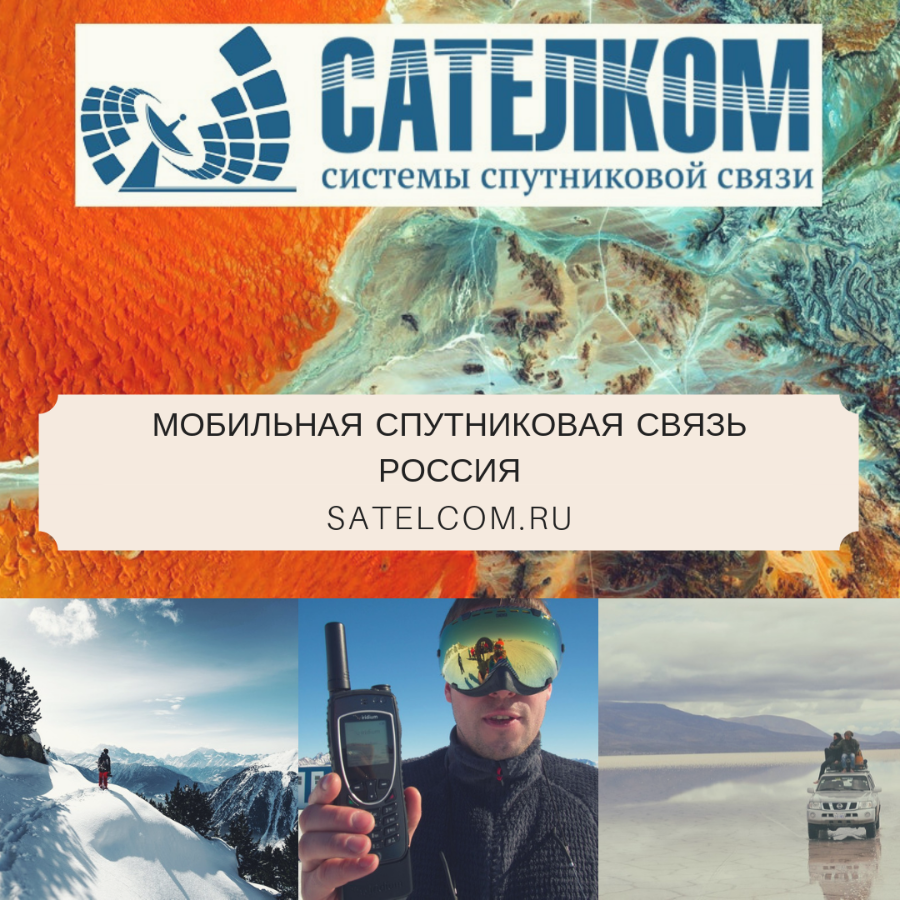 Спутниковый интернет