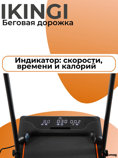 Беговая дорожка IKINGI