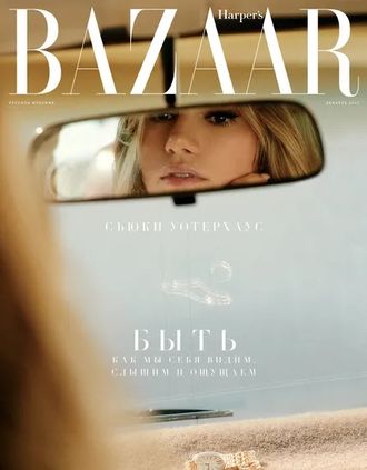 Журнал &quot;Harper&#039;s Bazaar Русское издание&quot; № 12/2021 (декабрь 2021)