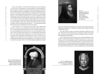 Илья Герасимов, Максим Гаубец. Три Рима: Вечный. Новый. Третий.