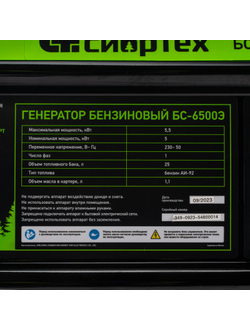 Генератор бензиновый БС-6500Э, 5.5 кВт, 230В, четырехтактный, 25 л, электростартер Сибртех