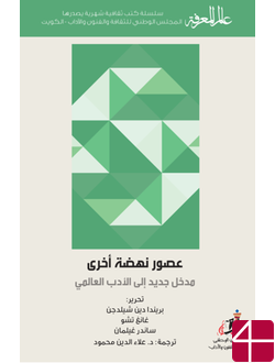 Другой Ренессанс: новый поход к мировой литературе