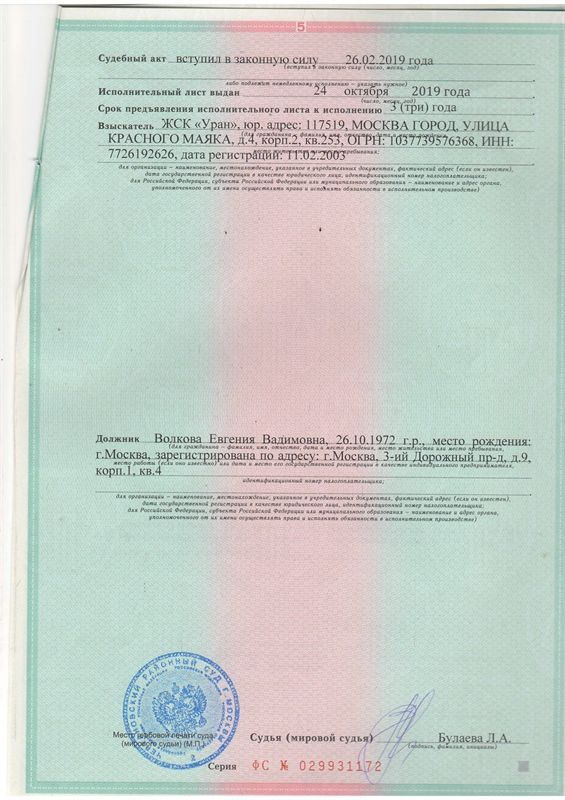 что такое исполнительный лист в суде. исполнительный лист 2021. исполнительный лист судебный участок. взыскание неустойки с застройщика 2020. исполнительный лист.