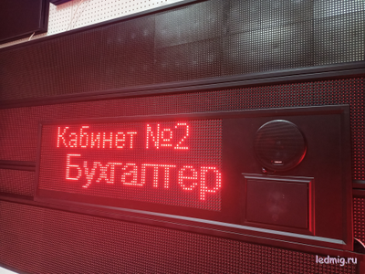Визуально-акустическое табло 370*2730