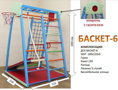 ДСК раннего развития PLASTEP БАСКЕТ - 6. Серия СКАЗКА