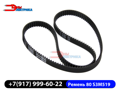 Ремень хлебопечки Kenwood 80s3m519 (S3M519)