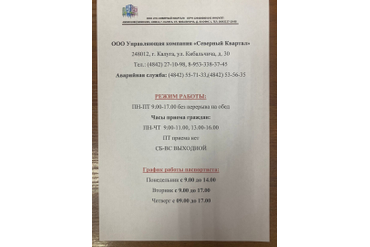 График работы организации