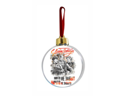 Новогодний ёлочный шар на 9 Мая, День Победы Никто не забыт.