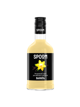 Сироп Spoom Ваниль, 250 мл (для кофе, коктейлей и десертов)