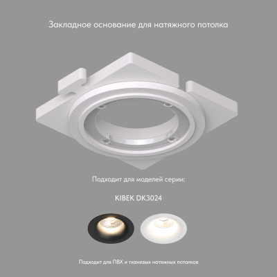 Закладная панель DK3024-SCB