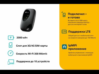Мобильный Wi-Fi 4G роутер Tp-link M7000