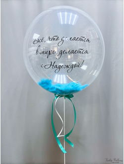 Шар с перьями № 1