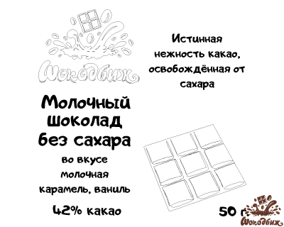 Молочный шоколад без сахара плитка 50 г