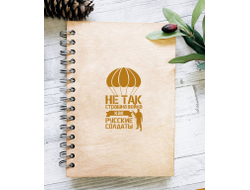 Скетчбук деревянный #12 ВДВ