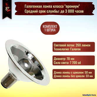 Osram 41970 SP Halospot 70 20w 12v 8° BA15d