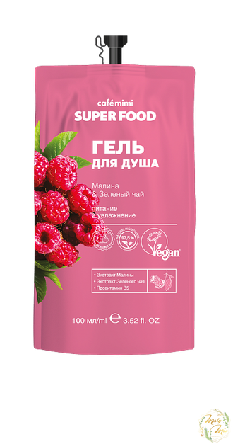 ГЕЛЬ ДЛЯ ДУША "МАЛИНА И ЗЕЛЁНЫЙ ЧАЙ" SUPER FOOD,  CAFE MIMI, 100 ML