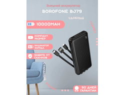 Внешний аккумулятор Borofone BJ79 10000mAh, черный