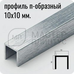 П-образный бордюр-вставка из алюминия 15х10 мм. NEEXY PV83-45 BBS-D Серебро блестящее браш 2.7 м.