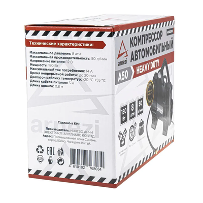 Компрессор автомобильный ARNEZI A50 Heavy Duty 10 Атм, 50 л/мин, 180 Вт A0302003